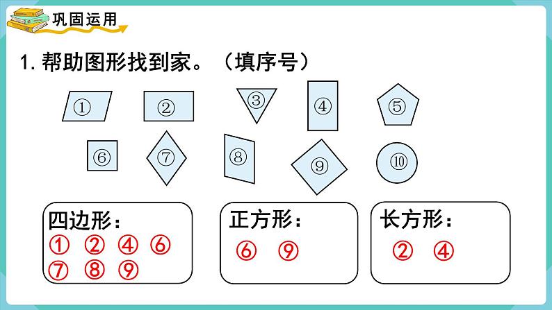 人教版三年级数学上册课件 第7单元  长方形和正方形 第5课时  整理和复习第7页