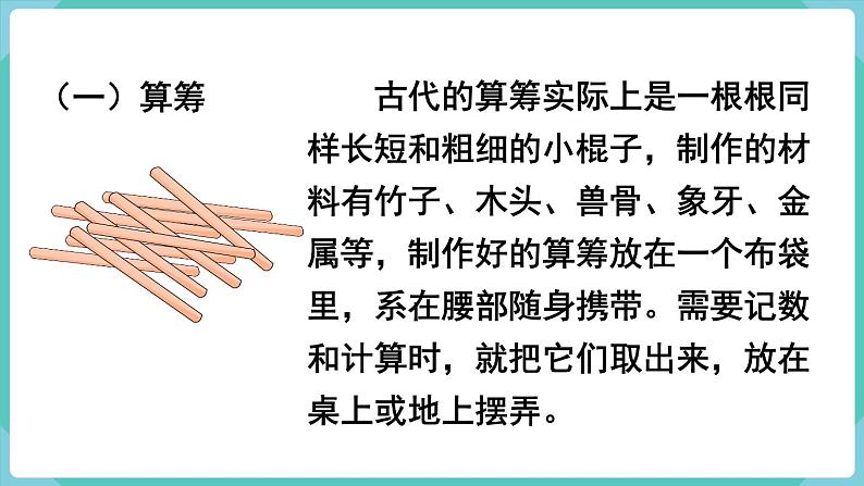 人教版四年级数学上册课件 第1单元 大数的认识  第11课时  计算工具的认识04