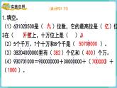 人教版四年級數(shù)學上冊課件 第1單元 大數(shù)的認識  第12課時  整理和復習