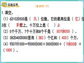 人教版四年级数学上册课件 第1单元 大数的认识  第12课时  整理和复习