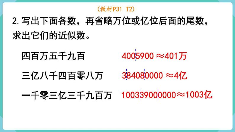 人教版四年级数学上册课件 第1单元 大数的认识  第12课时  整理和复习04