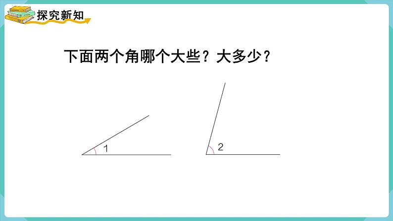 人教版四年级数学上册课件 第3单元 角的度量  第2课时  角的度量03