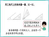 人教版四年级数学上册课件 第3单元 角的度量  第2课时  角的度量