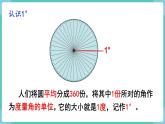 人教版四年级数学上册课件 第3单元 角的度量  第2课时  角的度量