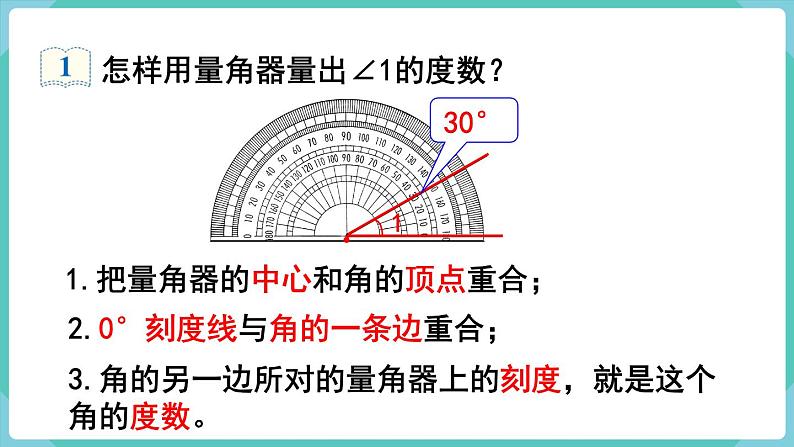 人教版四年级数学上册课件 第3单元 角的度量  第2课时  角的度量08