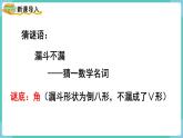 人教版四年级数学上册课件 第3单元 角的度量  第3课时  角的分类