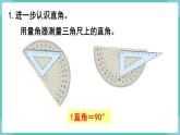 人教版四年级数学上册课件 第3单元 角的度量  第3课时  角的分类