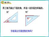 人教版四年级数学上册课件 第3单元 角的度量  第4课时  画角