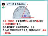 人教版四年级数学上册课件 第3单元 角的度量  第4课时  画角