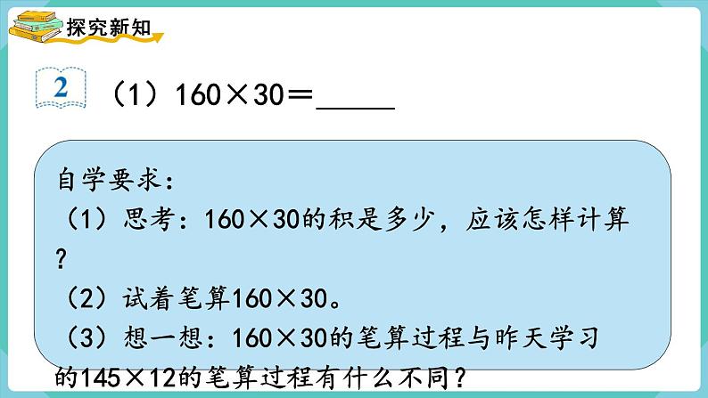 人教版四年级数学上册课件 第4单元 三位数乘两位数  第2课时  因数中间或末尾有0的乘法第3页