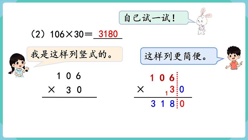 人教版四年级数学上册课件 第4单元 三位数乘两位数  第2课时  因数中间或末尾有0的乘法第8页