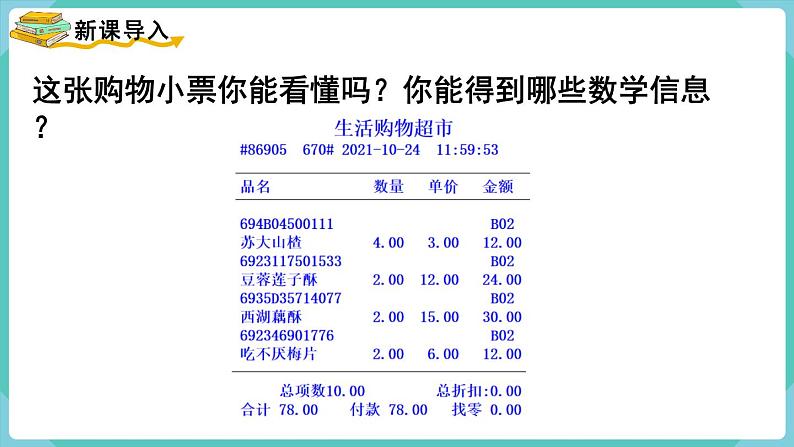 人教版四年级数学上册课件 第4单元 三位数乘两位数  第4课时  单价、数量和总价第2页