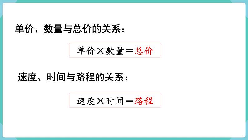 人教版四年级数学上册课件 第4单元 三位数乘两位数  第6课时  整理和复习第5页