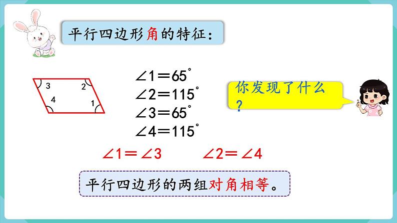 人教版四年级数学上册课件 第5单元 平行四边形和梯形  第4课时  平行四边形的认识第7页