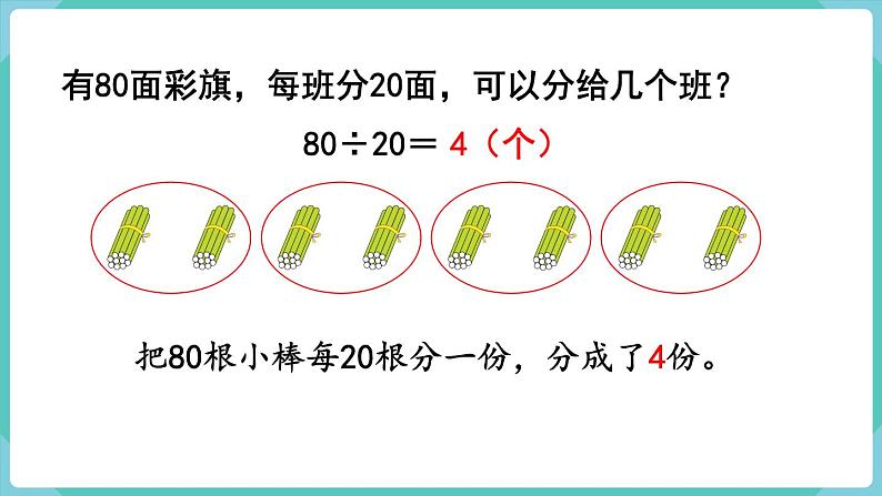 人教版四年级数学上册课件 第6单元 除数是两位数的除法  第1课时  口算除法05