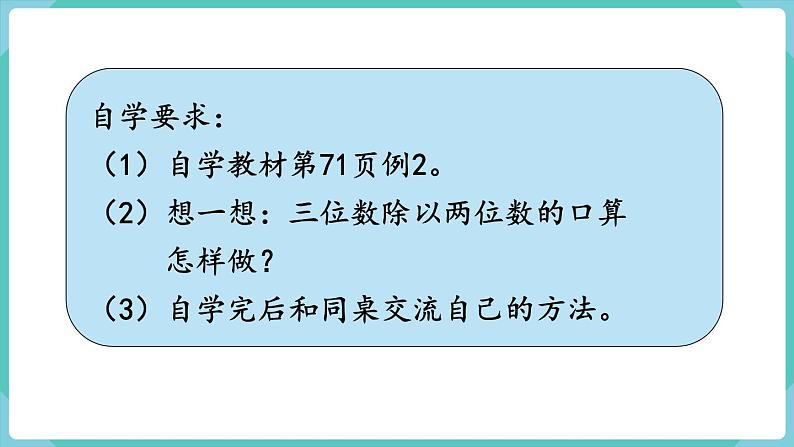 人教版四年级数学上册课件 第6单元 除数是两位数的除法  第1课时  口算除法08