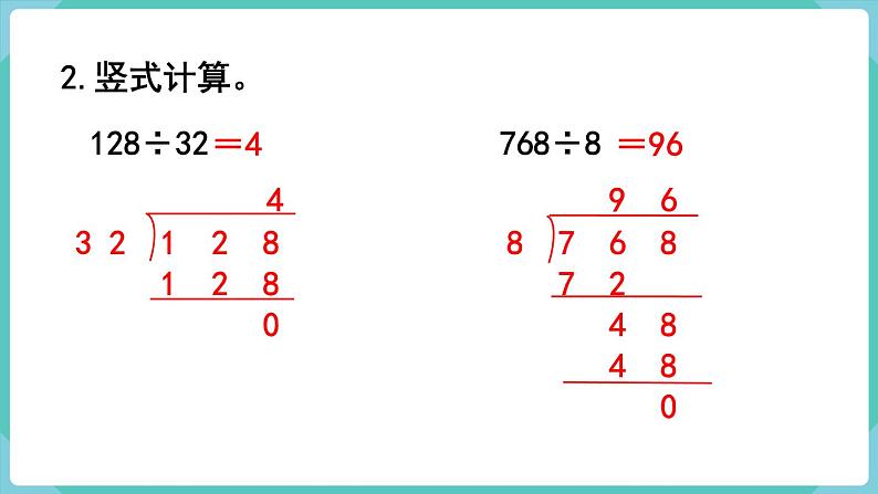 人教版四年级数学上册课件 第6单元 除数是两位数的除法  第6课时  商是两位数的笔算除法03