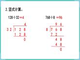 人教版四年级数学上册课件 第6单元 除数是两位数的除法  第6课时  商是两位数的笔算除法