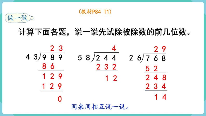 人教版四年级数学上册课件 第6单元 除数是两位数的除法  第6课时  商是两位数的笔算除法06