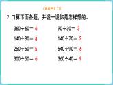 人教版四年級數(shù)學(xué)上冊課件 第6單元 除數(shù)是兩位數(shù)的除法  第9課時(shí)  整理和復(fù)習(xí)