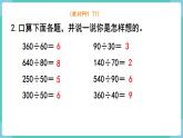 人教版四年级数学上册课件 第6单元 除数是两位数的除法  第9课时  整理和复习