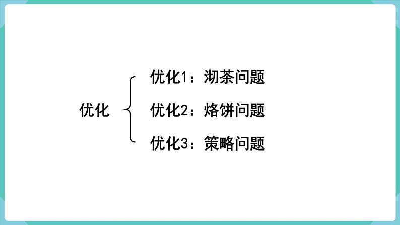 人教版四年级数学上册课件 第9单元 总复习  第4课时  统计与数学广角03