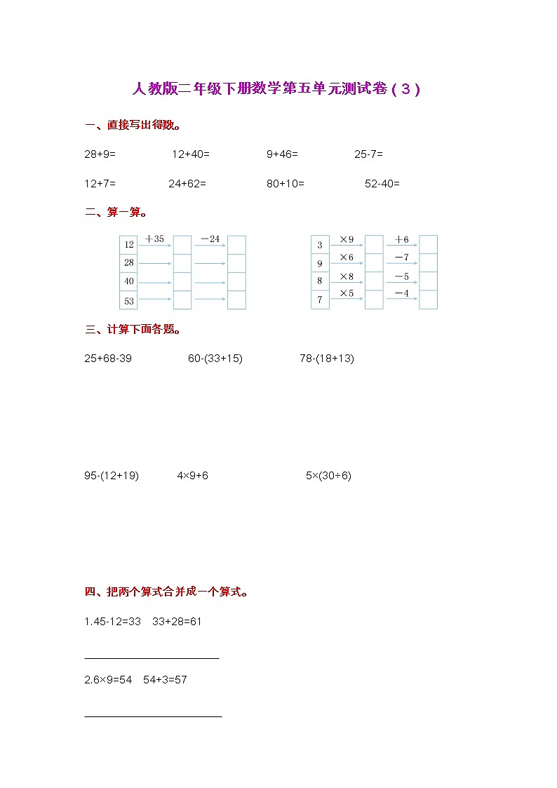 人教版二年级下册数学第五单元测试卷（3）第1页