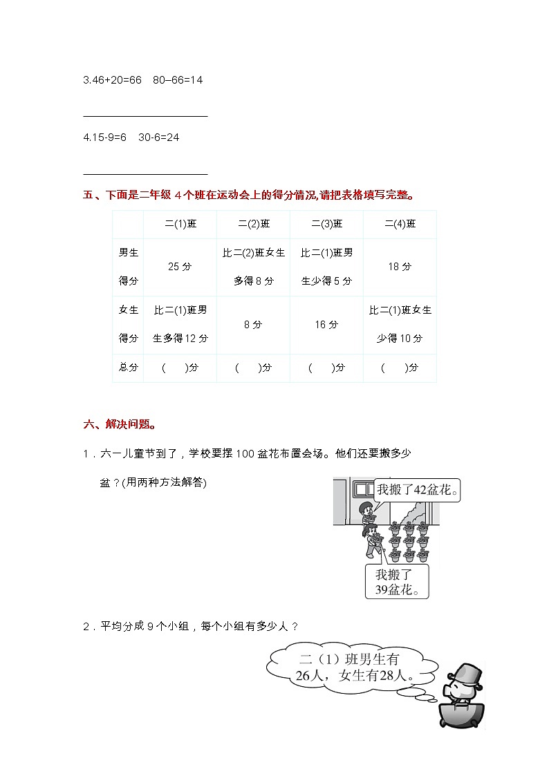 人教版二年级下册数学第五单元测试卷（3）第2页