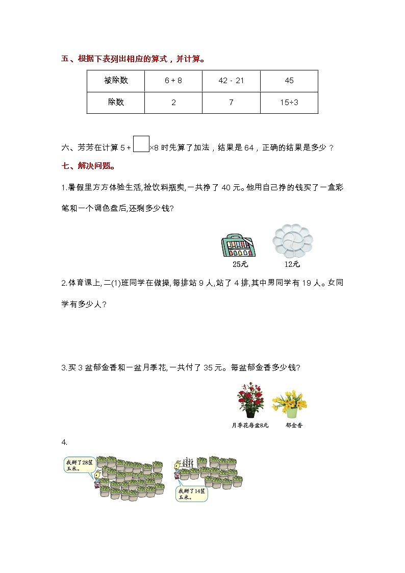 人教版二年级下册数学第五单元测试卷（1）03