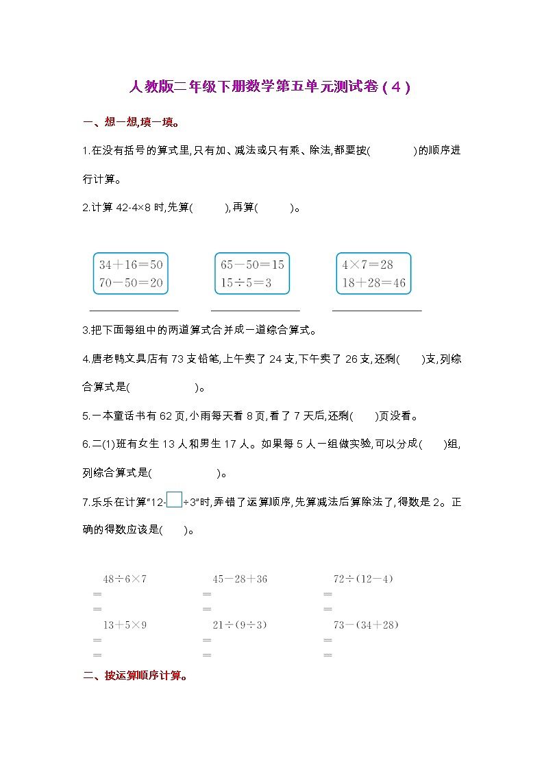 人教版二年级下册数学第五单元测试卷（4）第1页