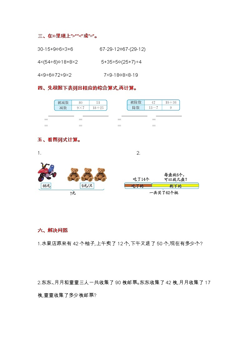 人教版二年级下册数学第五单元测试卷（4）第2页