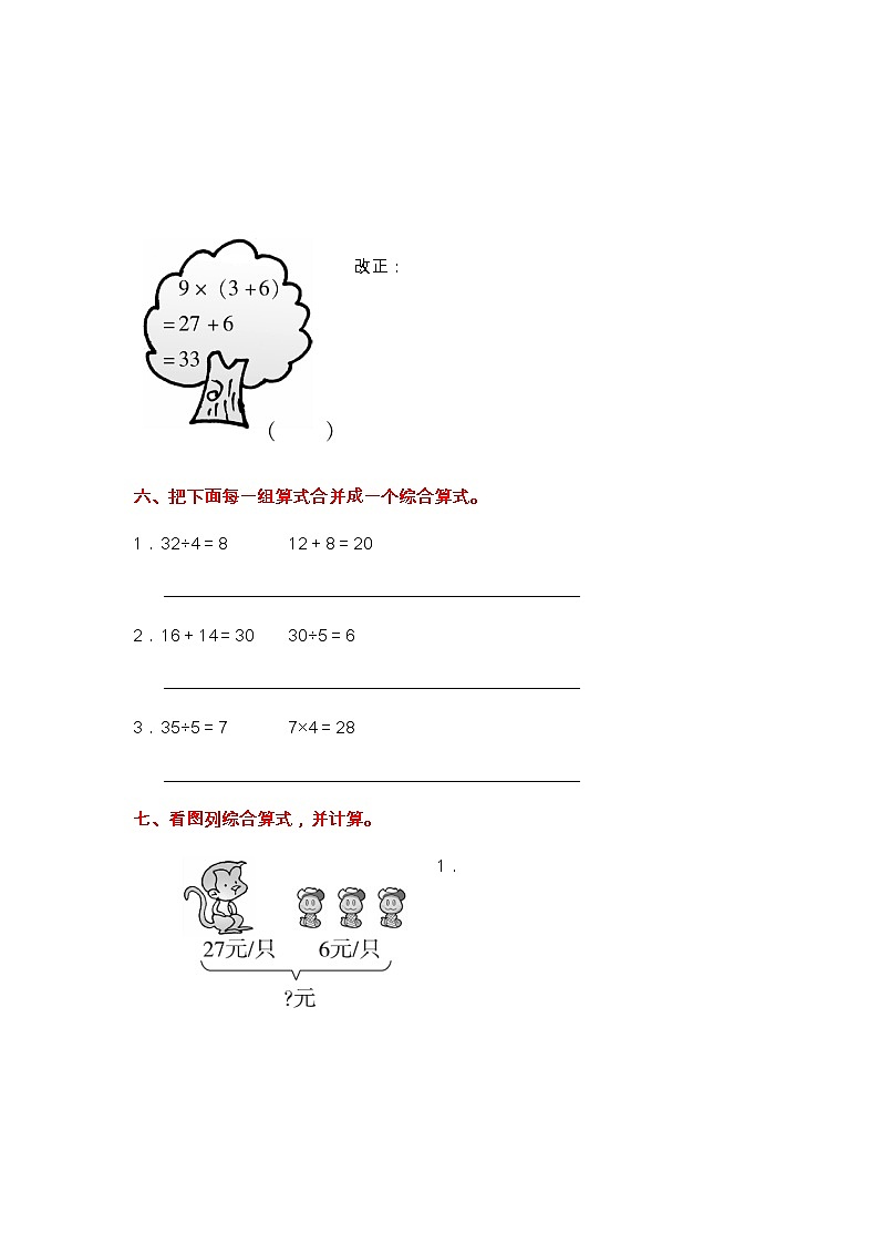 人教版二年级下册数学第五单元测试卷（2）第3页