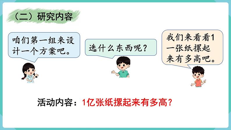 人教版四年级数学上册课件 第1单元 大数的认识  一亿有多大第4页