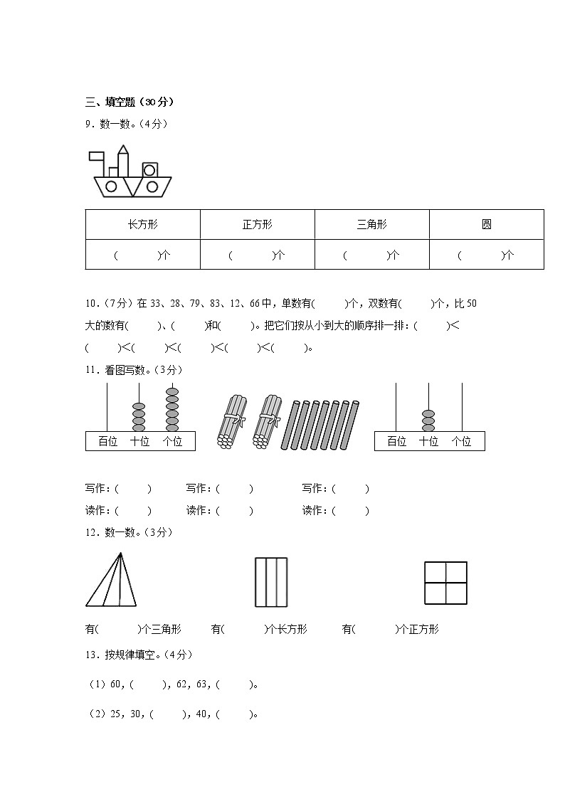 2021-2022学年度小学数学一年级下学期期末模拟测试卷第2页