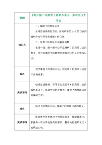 北师大版二年级上册一共有多少天学案