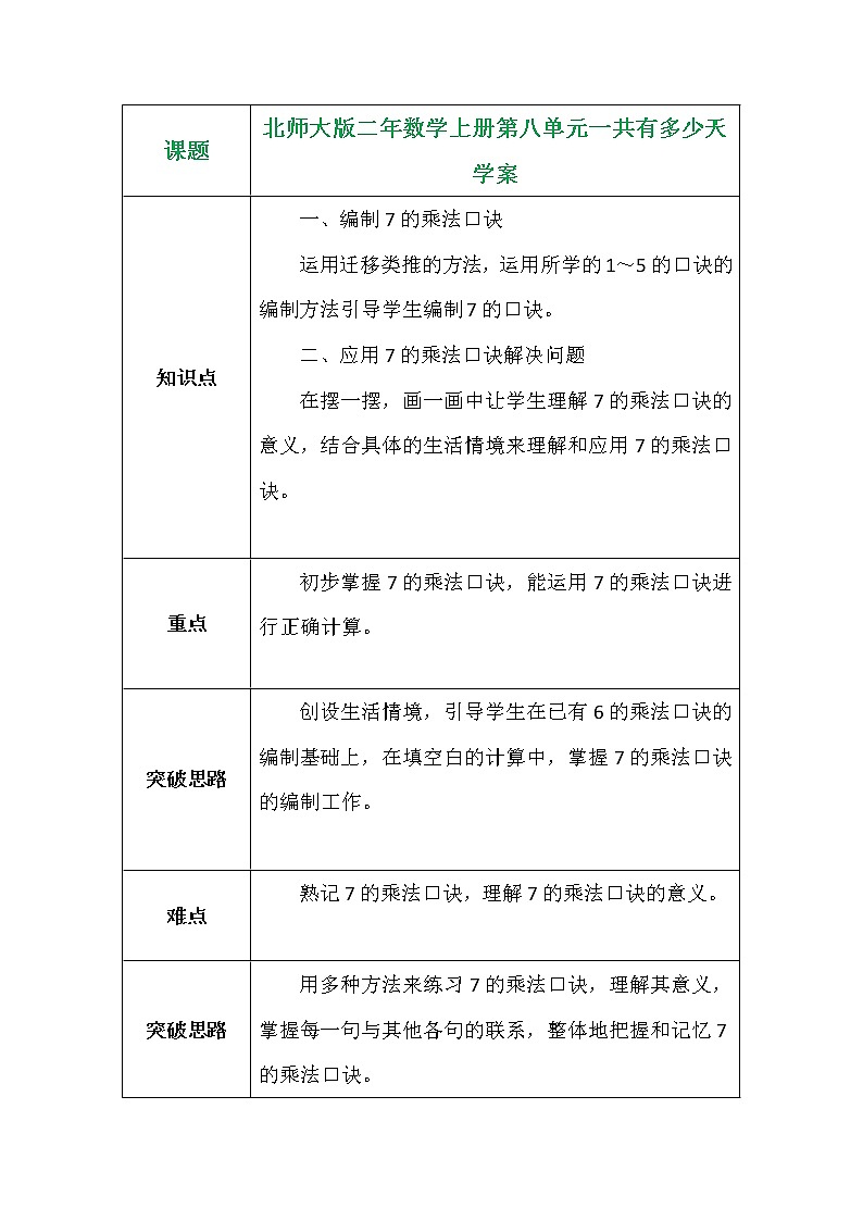 北师大版二年数学上册第八单元一共有多少天学案第1页