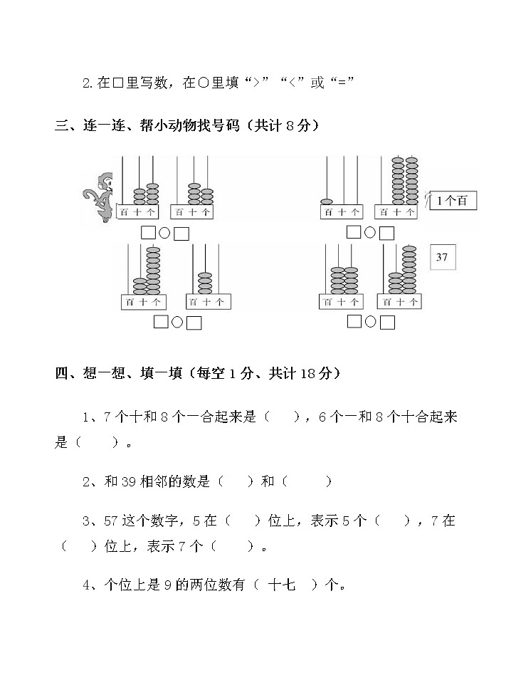 青岛版 (五四制) 数学年级下册 第二单元 100以内数的认识 单元测试题02