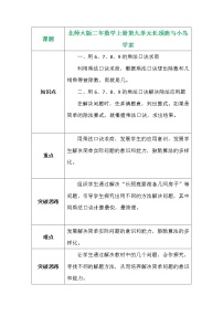 小学北师大版长颈鹿和小鸟学案