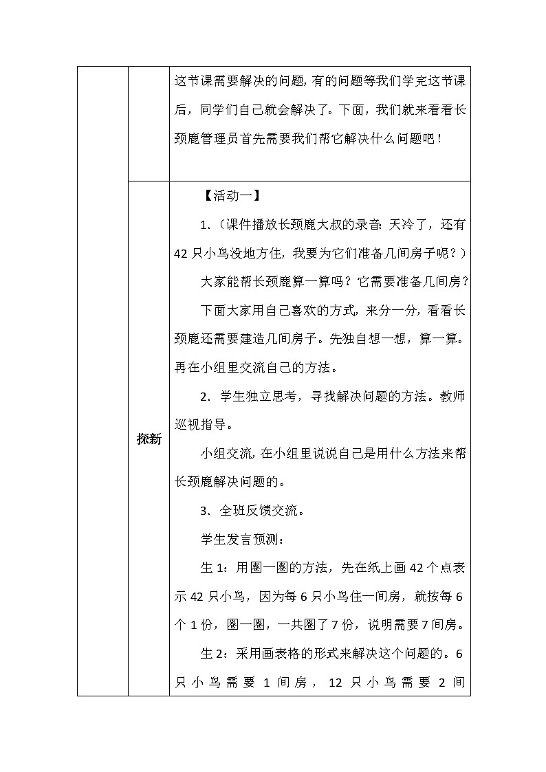 北师大版二年数学上册第九单元长颈鹿与小鸟教案第3页