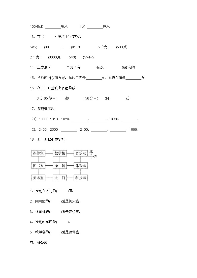 北师大版2022年小学二年级数学下册期末测试卷（附答案）第3页