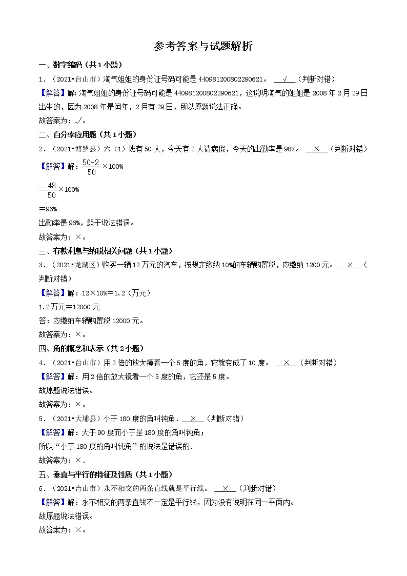 17判断题（基础提升题）-广东省2021年（除广州、深圳外）各市小升初数学真题知识点分层分类汇编（共30题）03
