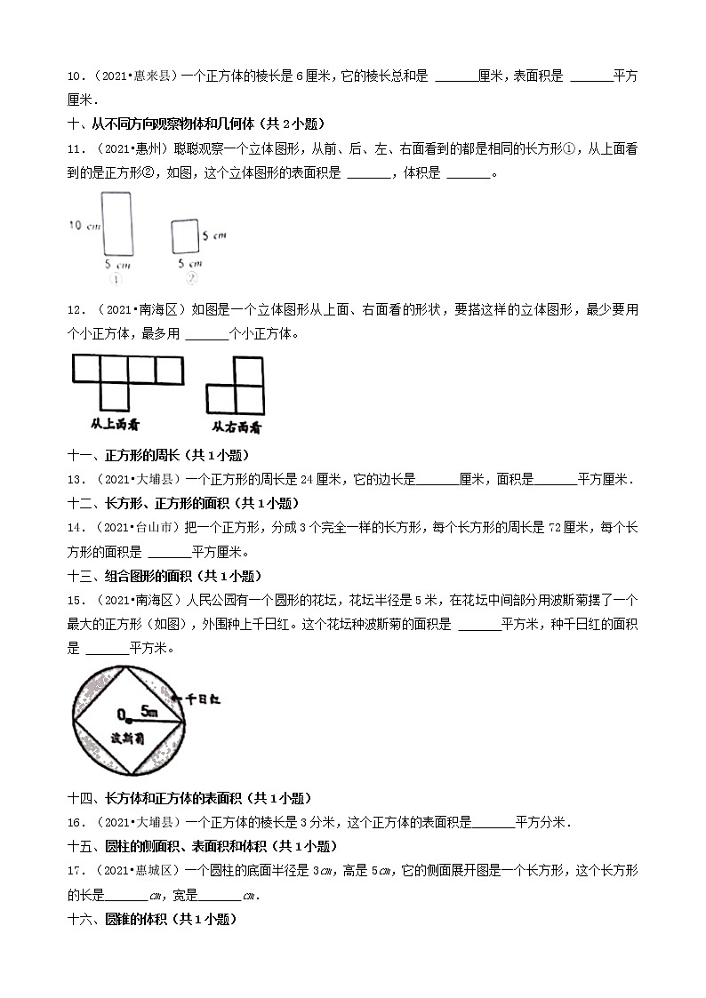 08填空题（基础提升题）-广东省2021年（除广州、深圳外）各市小升初数学真题知识点分层分类汇编（共30题）02