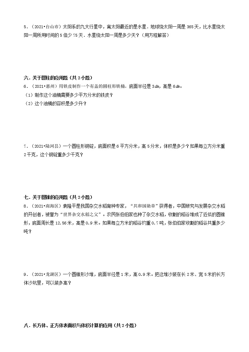20应用题（中档题）-广东省2021年（除广州、深圳外）各市小升初数学真题知识点分层分类汇编（共15题）02