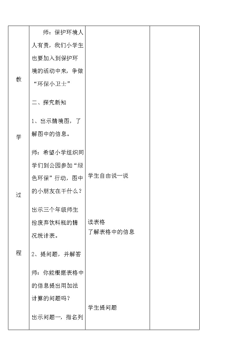 二年级下册数学教案-6.2.2 三位数的进位加法｜冀教版02