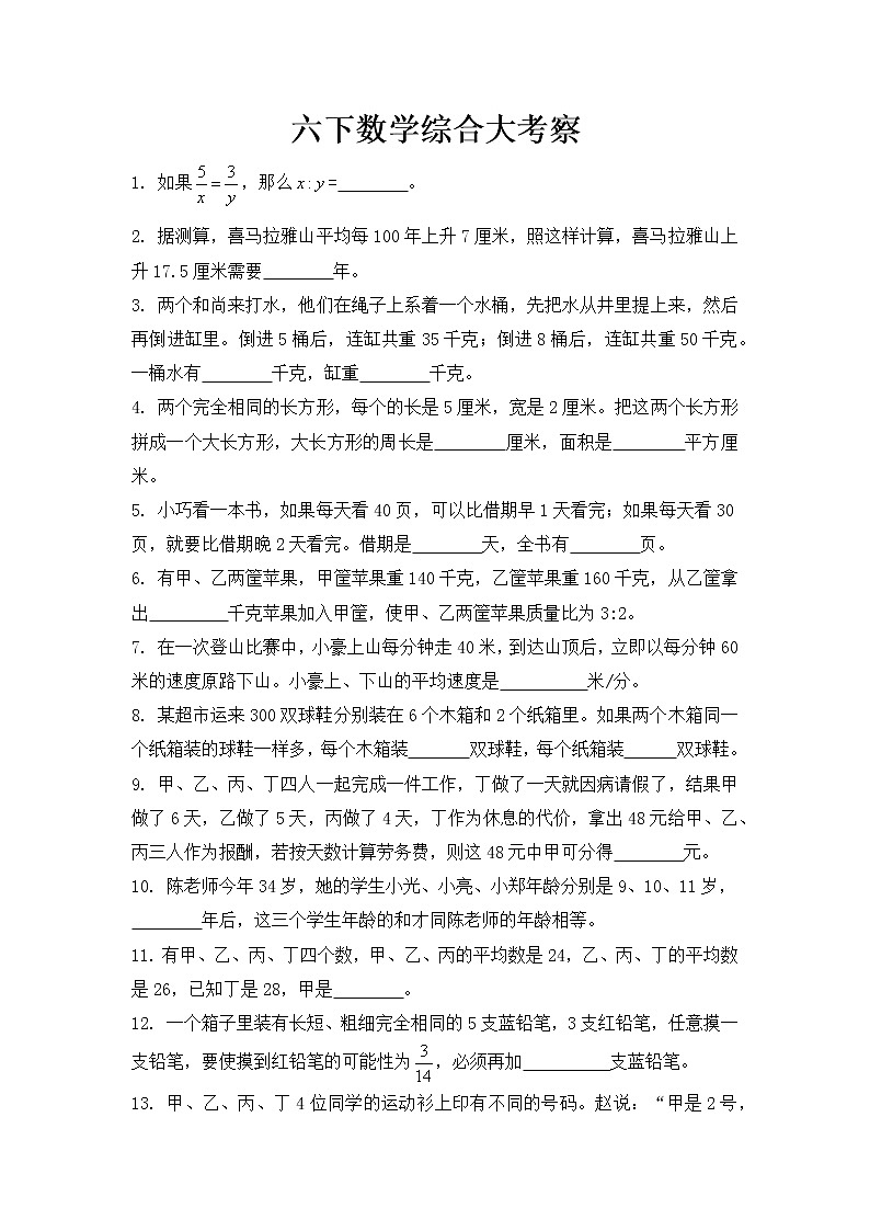 六下数学综合大考察 试卷01
