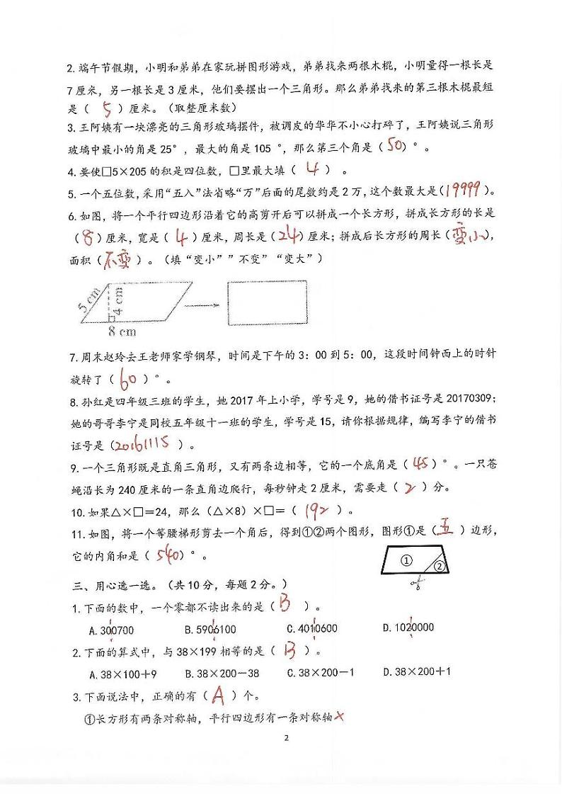 江苏省2021-2022学年四年级下学期期末数学省测样卷答案（2022.6）第2页