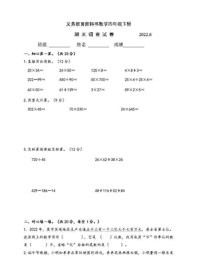 江苏省2021-2022学年四年级下学期期末数学省测样卷（2022.6）第1页