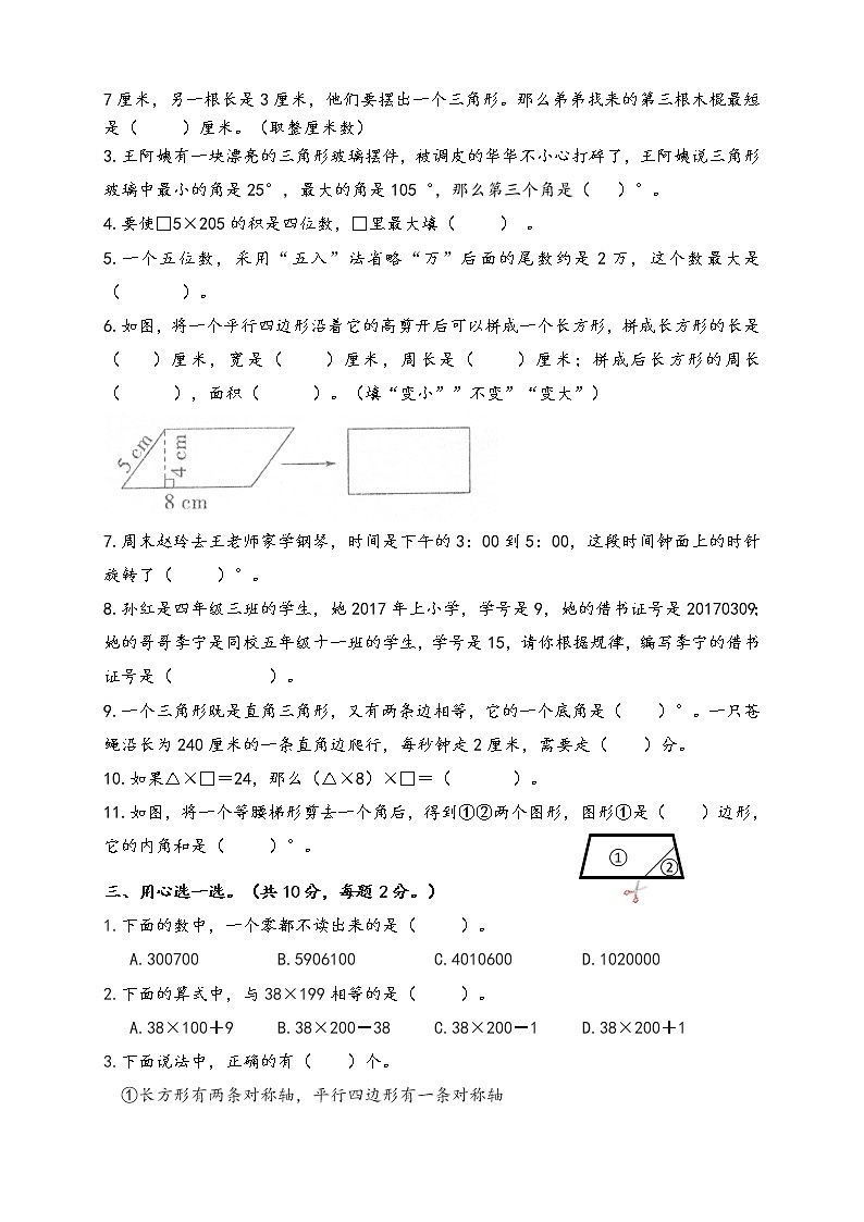 江苏省2021-2022学年四年级下学期期末数学省测样卷（2022.6）第2页
