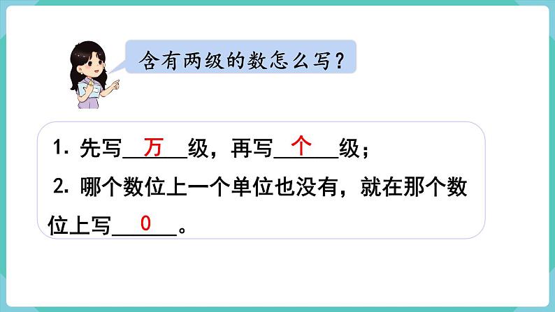 人教版四年级数学上册课件 第1单元 大数的认识  第3课时  亿以内数的写法06