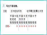 人教版四年级数学上册课件 第1单元 大数的认识  第9课时  亿以上数的写法及改写